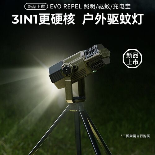 鱼尾户外多功能营地灯露营照明驱蚊灯车载自驾可充电驱蚊器