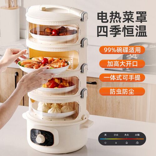 保温菜罩餐桌饭菜罩电加热罩菜神器盖菜罩2024新款家用炒菜保温箱