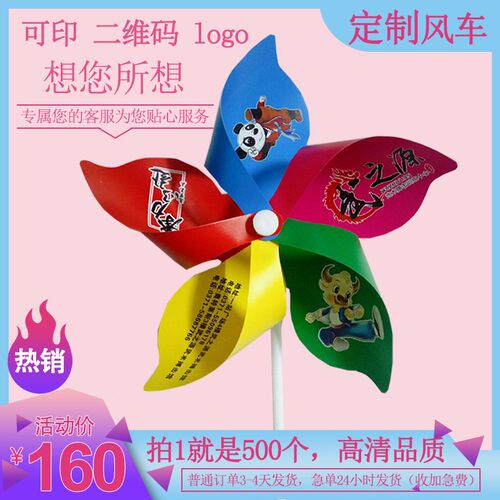 风车定制logo二维码广告景区幼儿园户外装饰旋转风车户塑料玩具