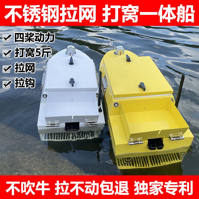 遥控拉网打窝一体船一键脱钩钓鱼送钩投饵大功率下拉网船,玩具/童车/益智/积木/模型,电动/遥控船类,淘宝优惠券,粉丝福利购,淘宝优惠卷