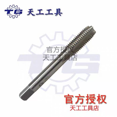 天工机用丝锥全磨制直槽丝锥高速钢M6M8M10M12M16M20标准机用丝攻