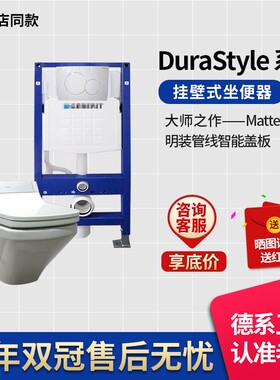 杜拉维特壁挂式挂厕智能马桶253709/006059/253759/610200/611200