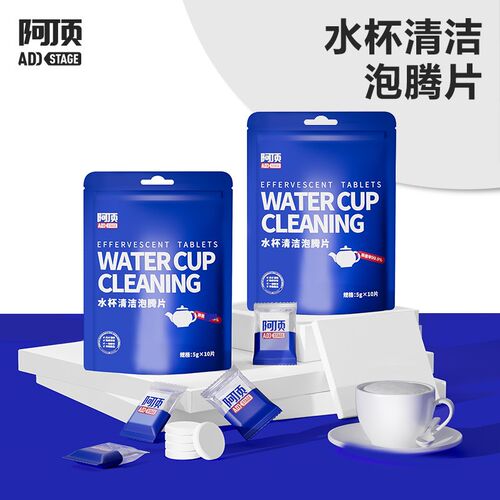 阿顶水杯去茶垢清洁泡腾片洗茶渍神器水垢杯子除垢茶杯茶具清洗剂