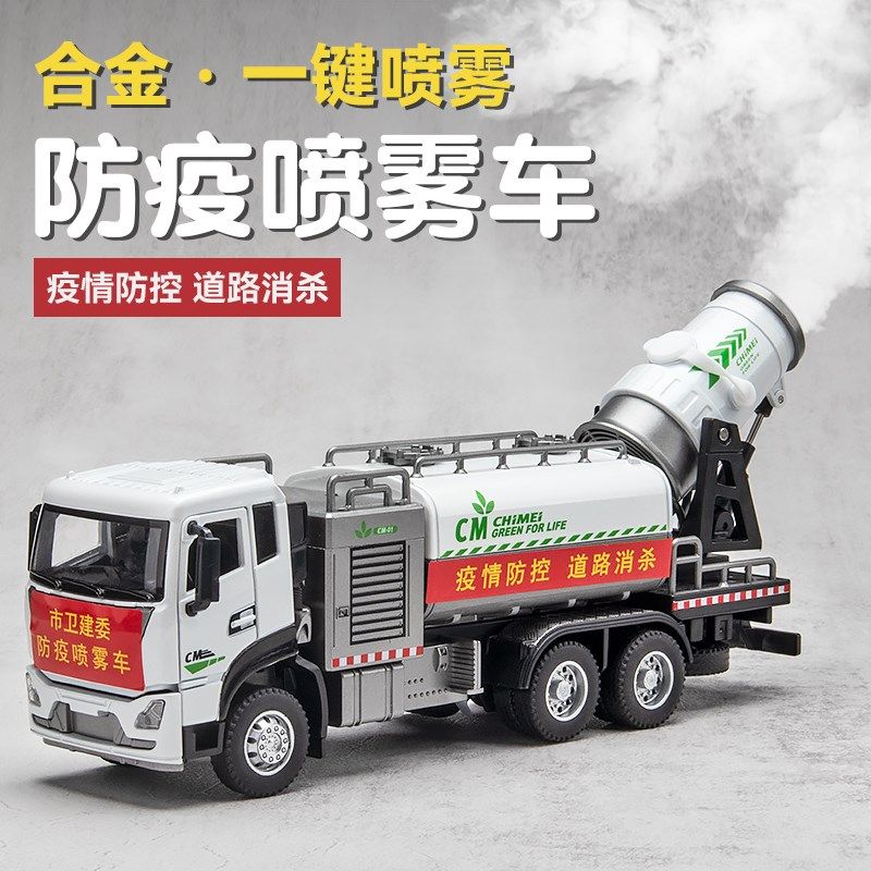合金防疫喷雾消毒车玩具工程车城市降尘环卫车洒水车儿童汽车模型,玩具/童车/益智/积木/模型,惯性/回力/滑行玩具,淘宝优惠券,粉丝福利购,淘宝优惠卷