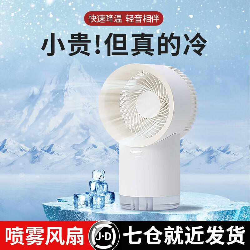 童粟排喷雾小风扇迷你充电便携式办公室桌面电风扇制冷喷雾加湿器
