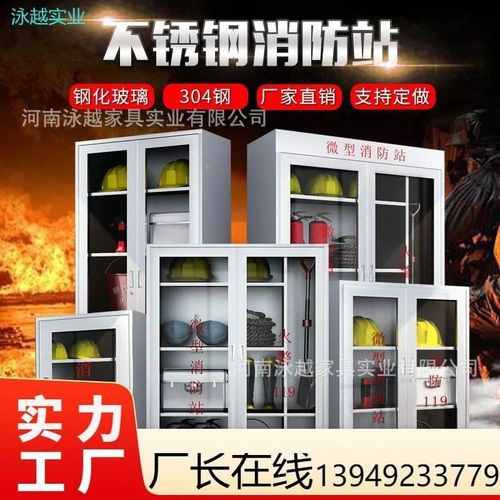 不锈钢消防柜304微型消防站应急物资柜商场201消防灭火救援器材箱
