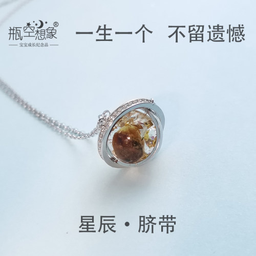 宝宝脐带纪念品肚脐保存婴儿出生纪念纯银星辰项链吊坠自制材料包