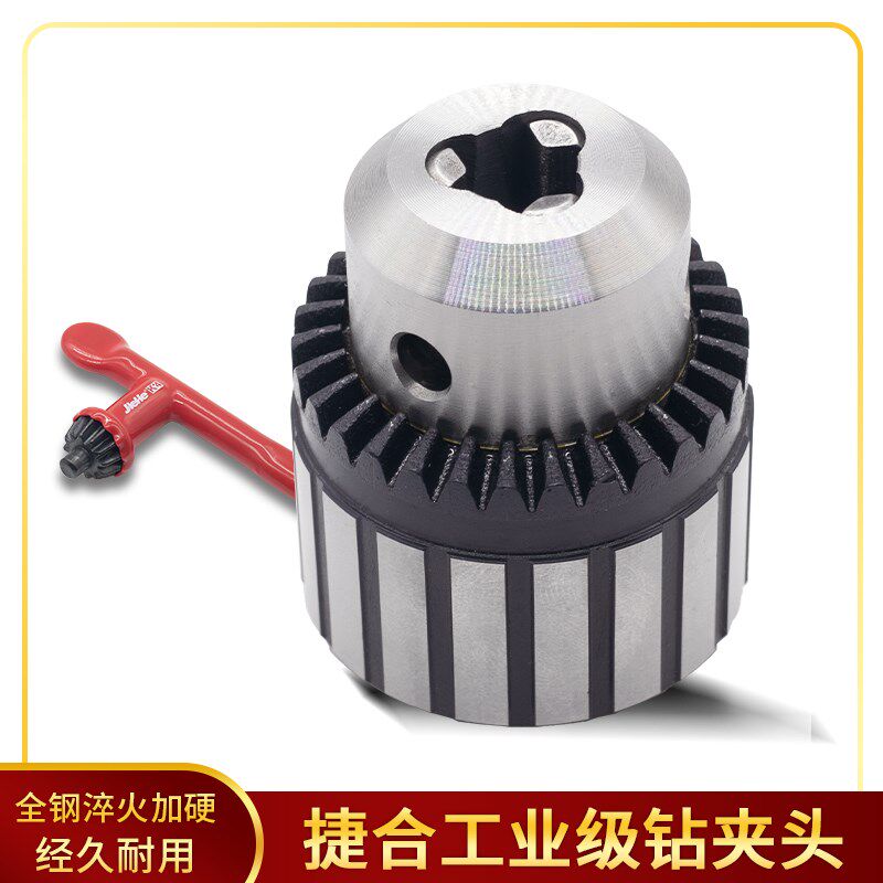 钻夹头捷合工业级台钻车床铣床夹持钻头丝攻手板高精度尾座钻夹头图片