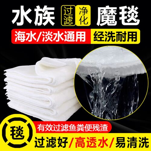 水族箱魔毯过滤棉加厚干湿分离专用鱼缸生化棉毛毯高透水过滤材料
