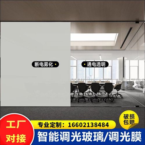 电控雾化玻璃膜办公室智能通电电控调光玻璃膜电镀电雾电动液晶膜