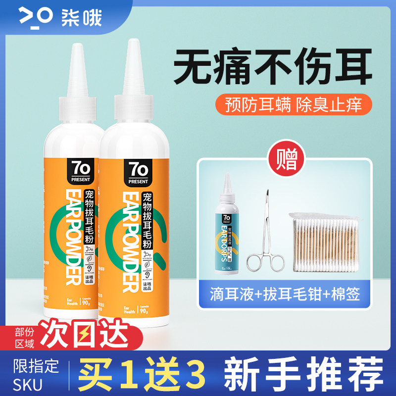 宠物拔耳毛粉狗狗用耳螨泰迪洁耳粉去耳毛粉神器除耳毛用品止血钳图片