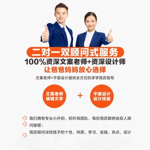 小升初升学简历幼升小初升高模板简历设计制作印刷成品实物VIP011