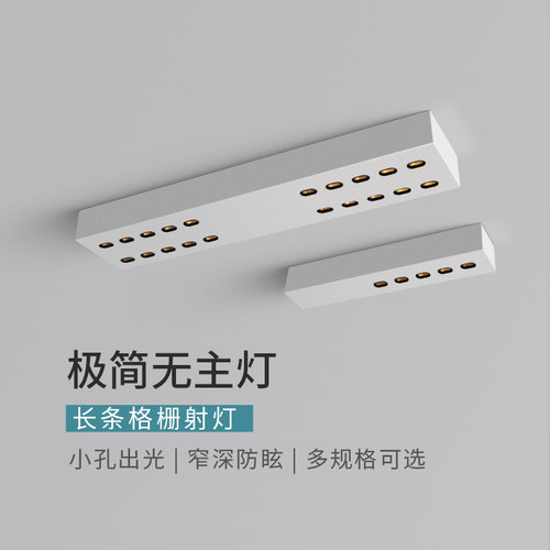 极简超薄明装射灯led长条格栅灯吸顶家用卧室防眩筒灯客厅无主灯