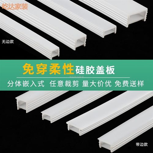 LED免穿柔性硅胶灯带盖板暗装嵌入式线形灯槽可弯曲开口式面罩