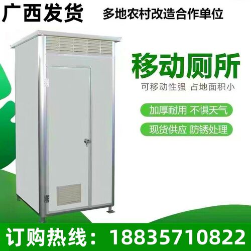 广西移动厕所户外卫生间农村旱厕改造工程景区工地简易环保洗手间