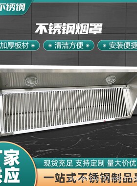 304不锈钢排烟罩 厂家酒店厨房学校食堂大排档不锈钢排烟罩