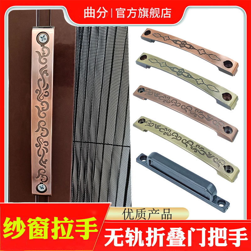无轨折叠纱门拉手老式推拉门窗纱把手风情式隐形沙窗五金执手配件