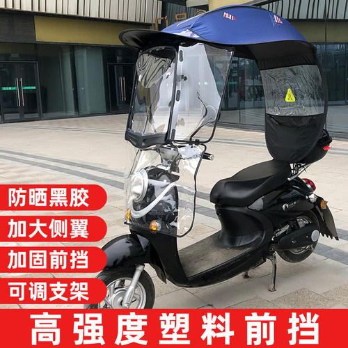 电动电瓶车挡雨棚篷蓬防晒防雨挡风罩摩托车加厚车棚新款遮阳雨伞