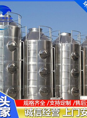 304不锈钢低温精馏塔循环冷却塔316L喷淋塔酸雾净化脱硫设备