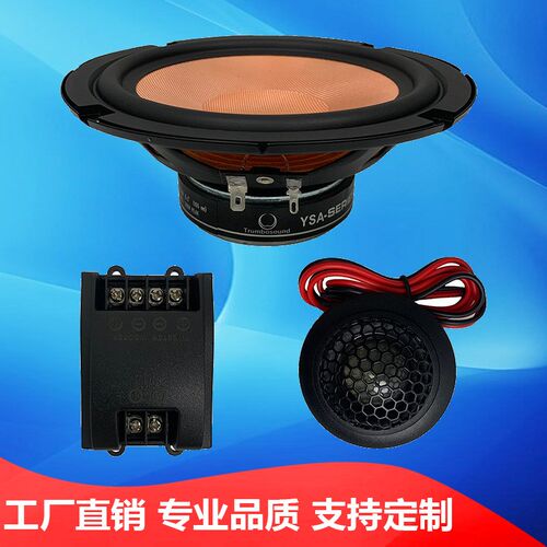 厂家批发6.5寸套装2路汽车音响喇叭改装车载中低音高音喇叭扬声器