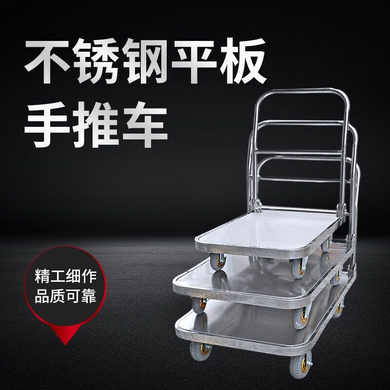 不锈钢平板手推车折叠拉货手推车超市仓库拉货平板搬运车加厚