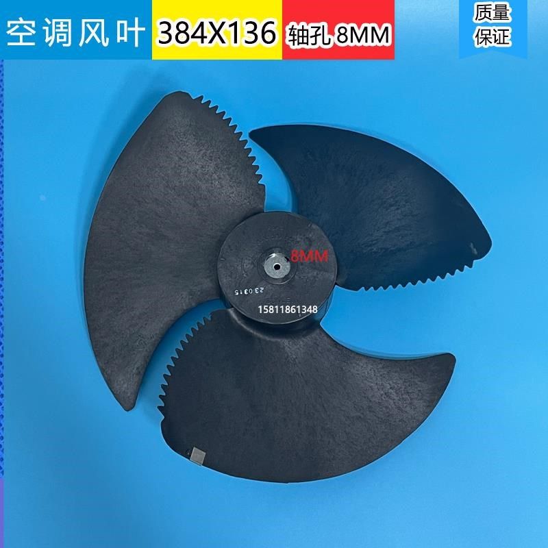 2021空调外机风g叶外风叶384*136轴流风扇3叶片384x136-8,农机/农具/农膜,灌溉工具,淘宝优惠券,粉丝福利购,淘宝优惠卷