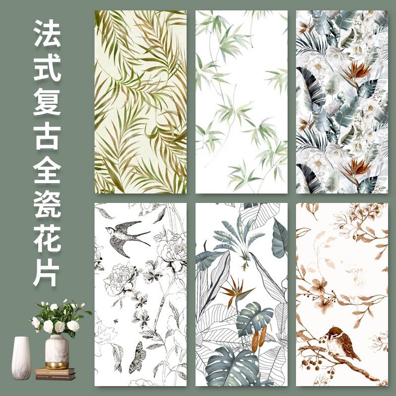 法式复古燕子瓷砖600x1200卫生间厕所浴室花片厨房墙砖植物花砖,家装主材,花片,淘宝优惠券,粉丝福利购,淘宝优惠卷