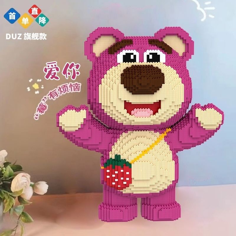 超大拼装玩具草莓熊拼装积木儿童成人益智解压拼图装饰摆件大礼物,玩具/童车/益智/积木/模型,普通塑料积木,淘宝优惠券,粉丝福利购,淘宝优惠卷