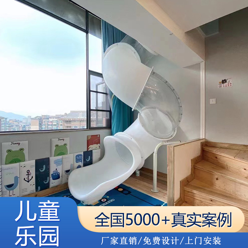 大型户外滑梯室内民宿幼儿园儿童玩具塑料透明旋转网红滑滑梯定制