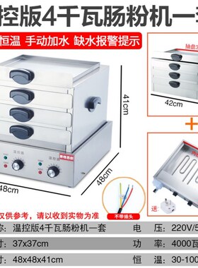 广东肠粉机商用电热抽屉式早餐粉撑拉粉小型台式石磨肠粉蒸箱