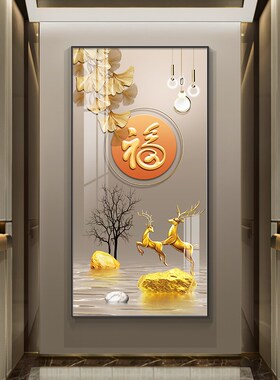 福禄临门入户玄关装饰画现代轻奢走廊过道挂画大气进门正对墙画