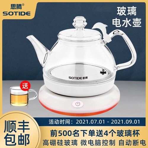 思腾玻璃烧水壶电热水壶自动断电家用泡茶壶透明养生花茶壶小型