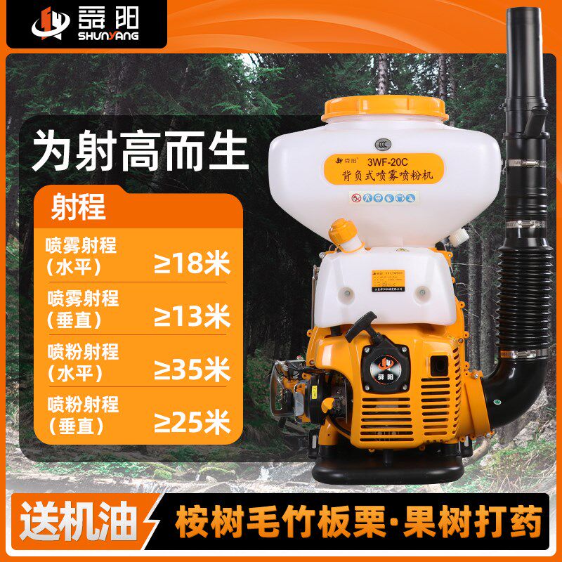 喷雾喷干粉打高射高20升药箱大功率果园果树桉树病虫害打药远射程