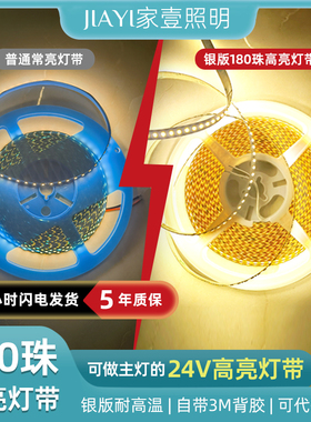 180珠银版耐高温3M自粘客厅卧室走廊线条灯氛围灯led高亮低压灯带