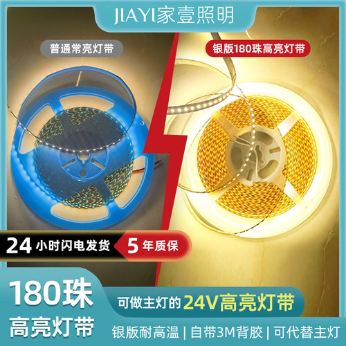 180珠银版耐高温3M自粘客厅卧室走廊线条灯氛围灯led高亮低压灯带