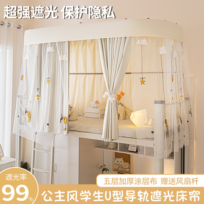 u型轨道床帘强遮光学生宿舍一体式蚊帐导轨寝室上铺滑轨床幔窗帘U