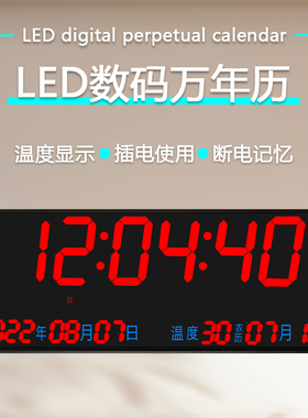 万年历电子钟客厅家用大挂钟2022年新款led数字时钟农历钟表挂墙