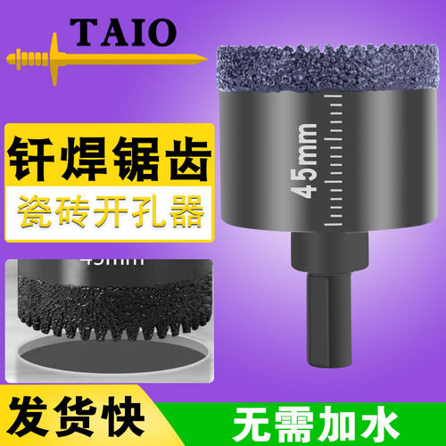 锯齿钎焊瓷砖开孔器干打专用打孔钻头中板砖45厘大理石花岗石打洞