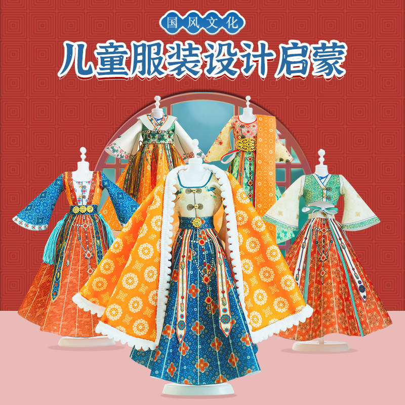 女孩服装设计女童7手工diy8儿童5玩具9六一节3到6岁4少儿生日礼物