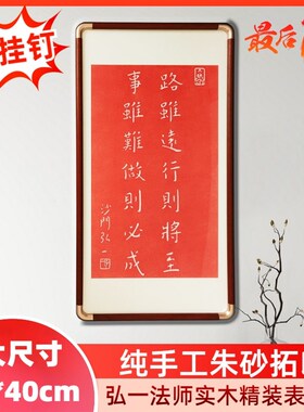 弘一法师字画办公室挂画路虽远行则将至事虽难做则必成书房客厅