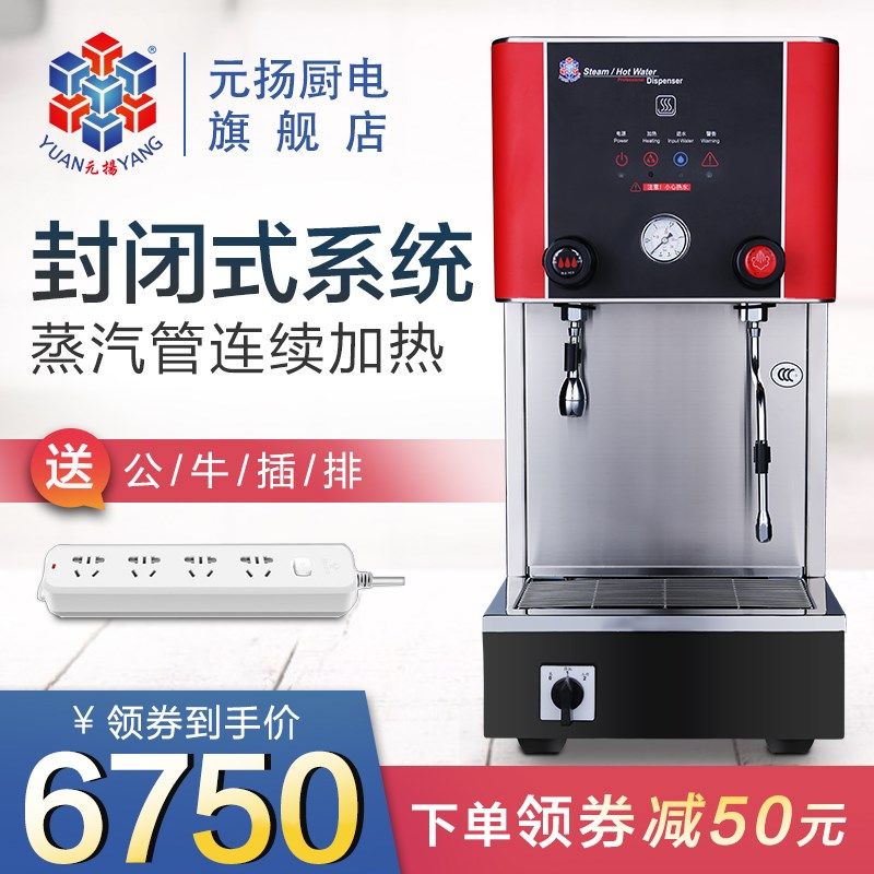 元扬台湾蒸汽开水机奶茶电热烧水开水器全自动节能商用吧台饮水机