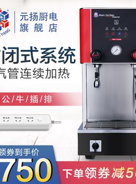 元扬台湾蒸汽开水机奶茶电热烧水开水器全自动节能商用吧台饮水机