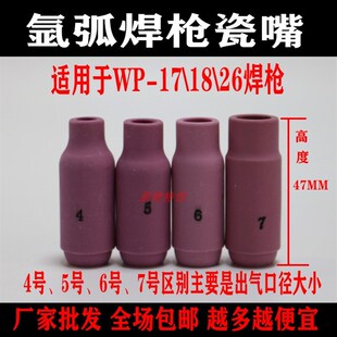氩弧焊枪陶瓷保护嘴WP风冷水冷焊把枪线瓷嘴防风罩4号5号6号7号