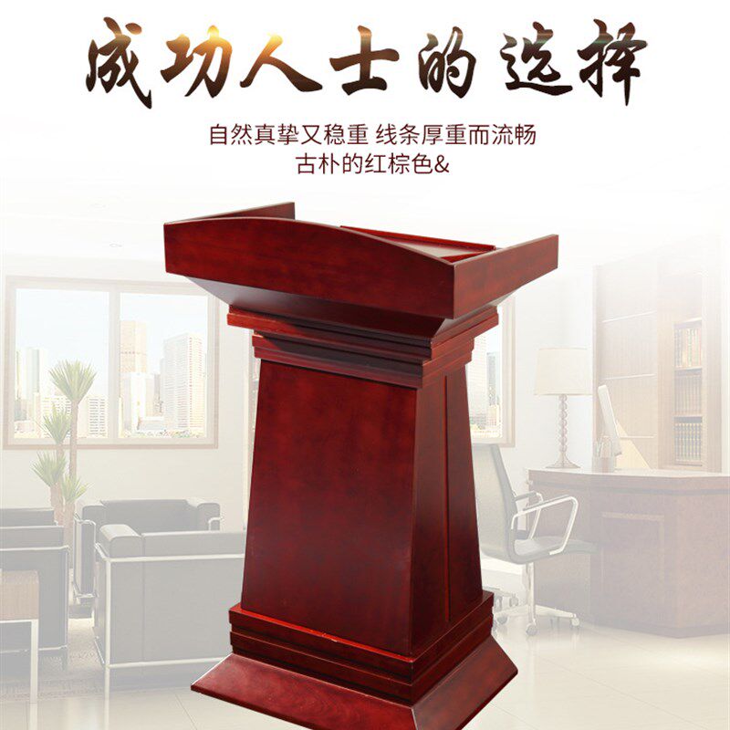 演讲台发言台油漆讲台公司礼宾环保简约现代接待会议主持多媒体台