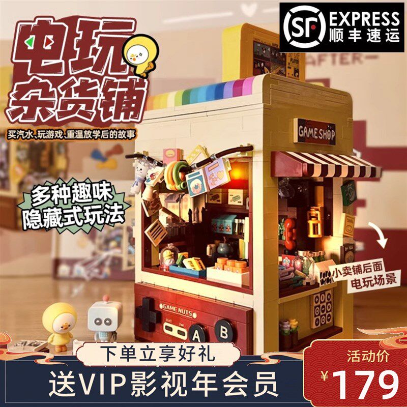 迪库电玩杂货铺游戏机积木有情绪商店儿童拼装玩具男女孩六一礼物