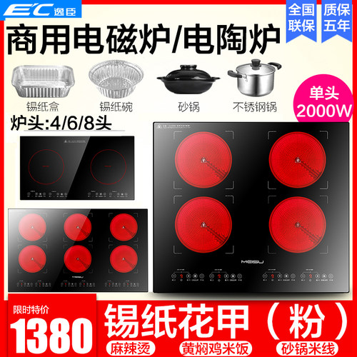 奥米康商用电磁炉多头电陶炉多灶46眼煲仔炉砂锅四六头锡纸花甲粉