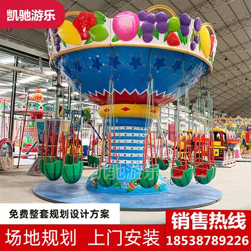 旋转飞椅游乐设备游乐场豪华西瓜飞椅公园室内外儿童乐园大型设施