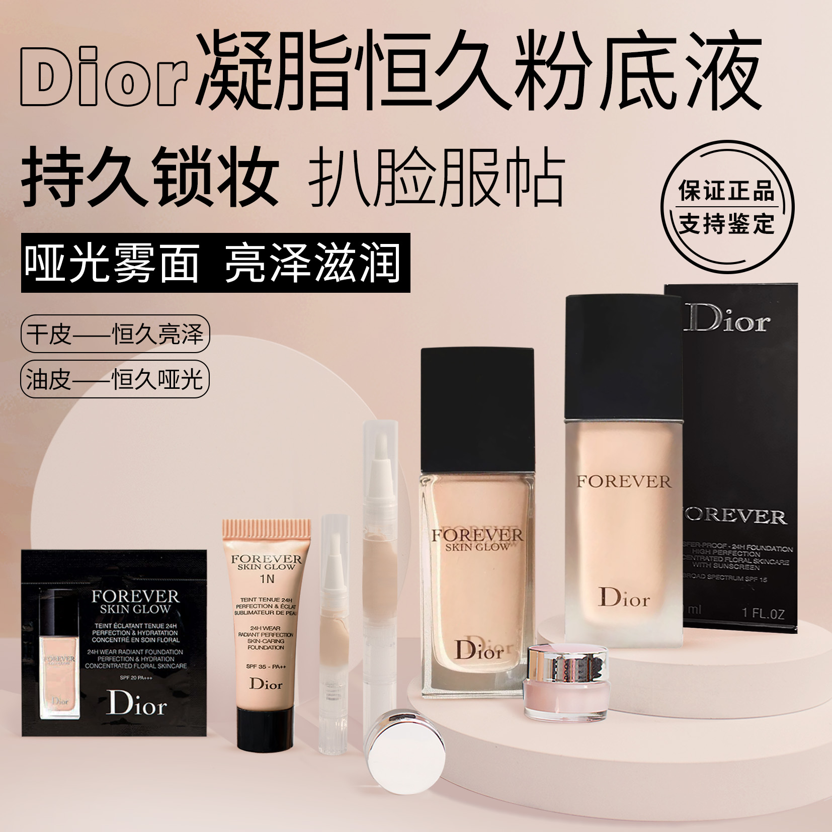 迪奥粉底液凝脂恒久小样锁妆持久控油不脱妆dior亮泽滋润遮瑕提亮