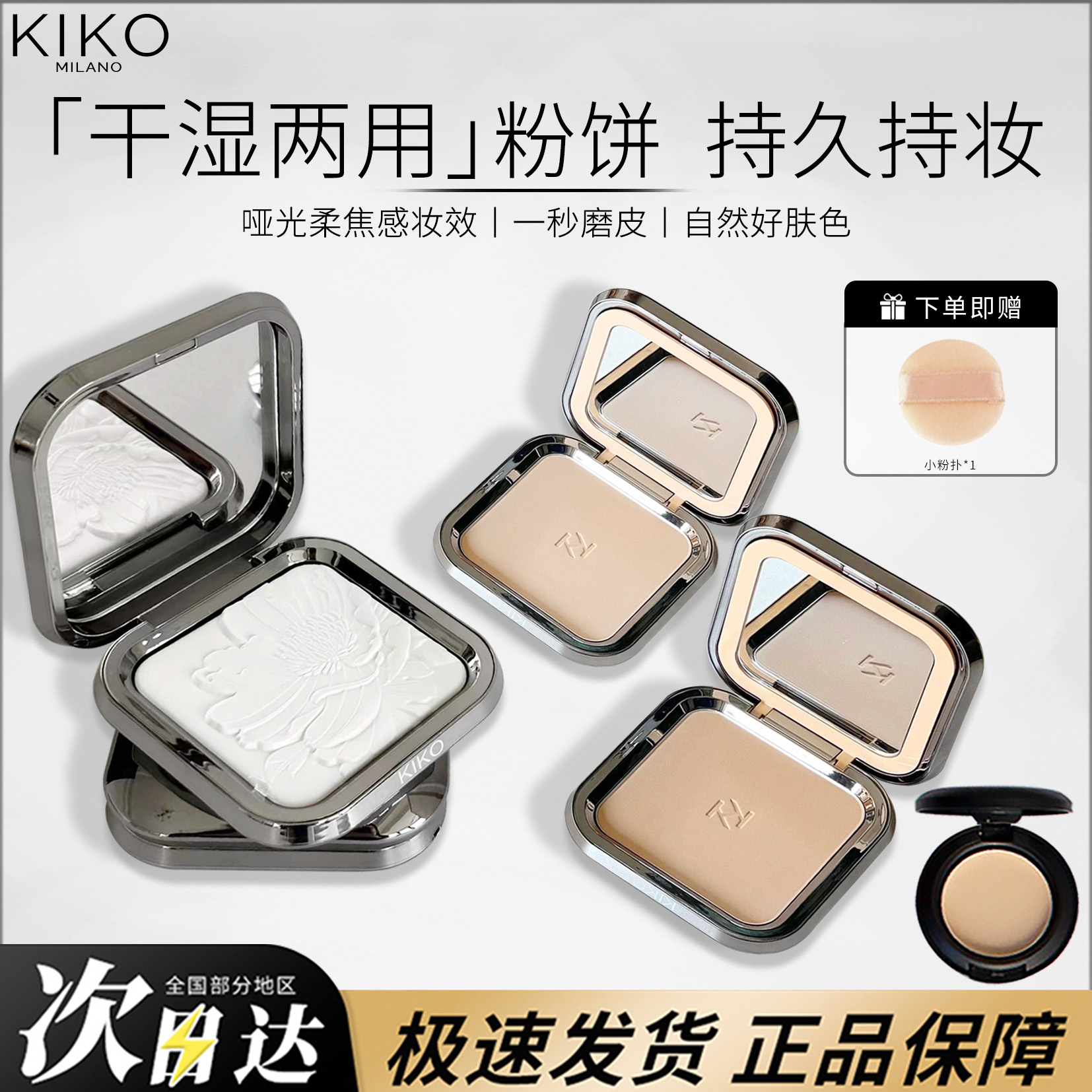 kiko粉饼小样干湿两用哑光控油遮瑕防晒CR15分装试色雾面油皮0104