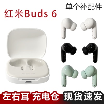小米红米Buds6单只耳机丢失补配